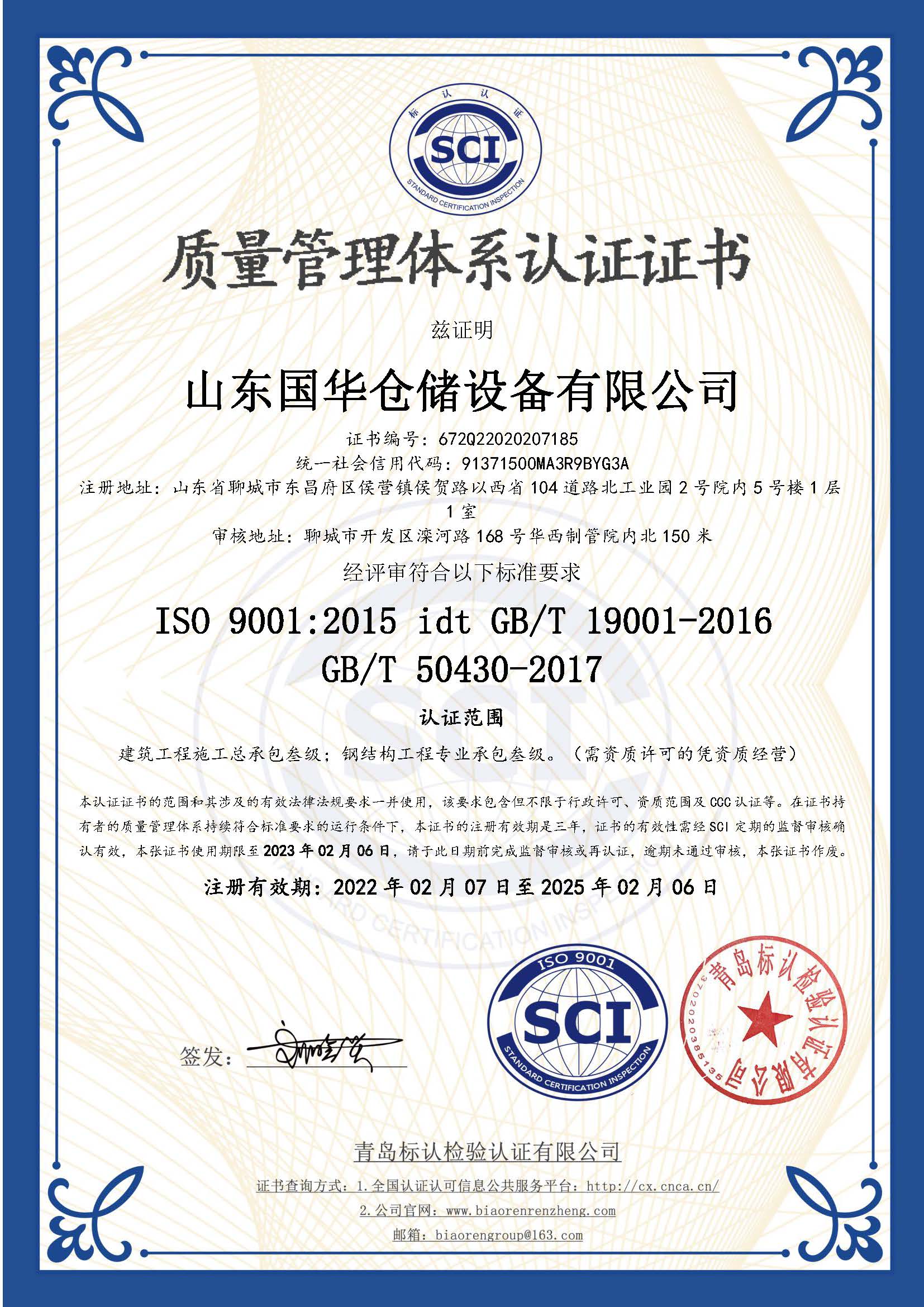 安徽钢板仓ISO质量体系认证证书