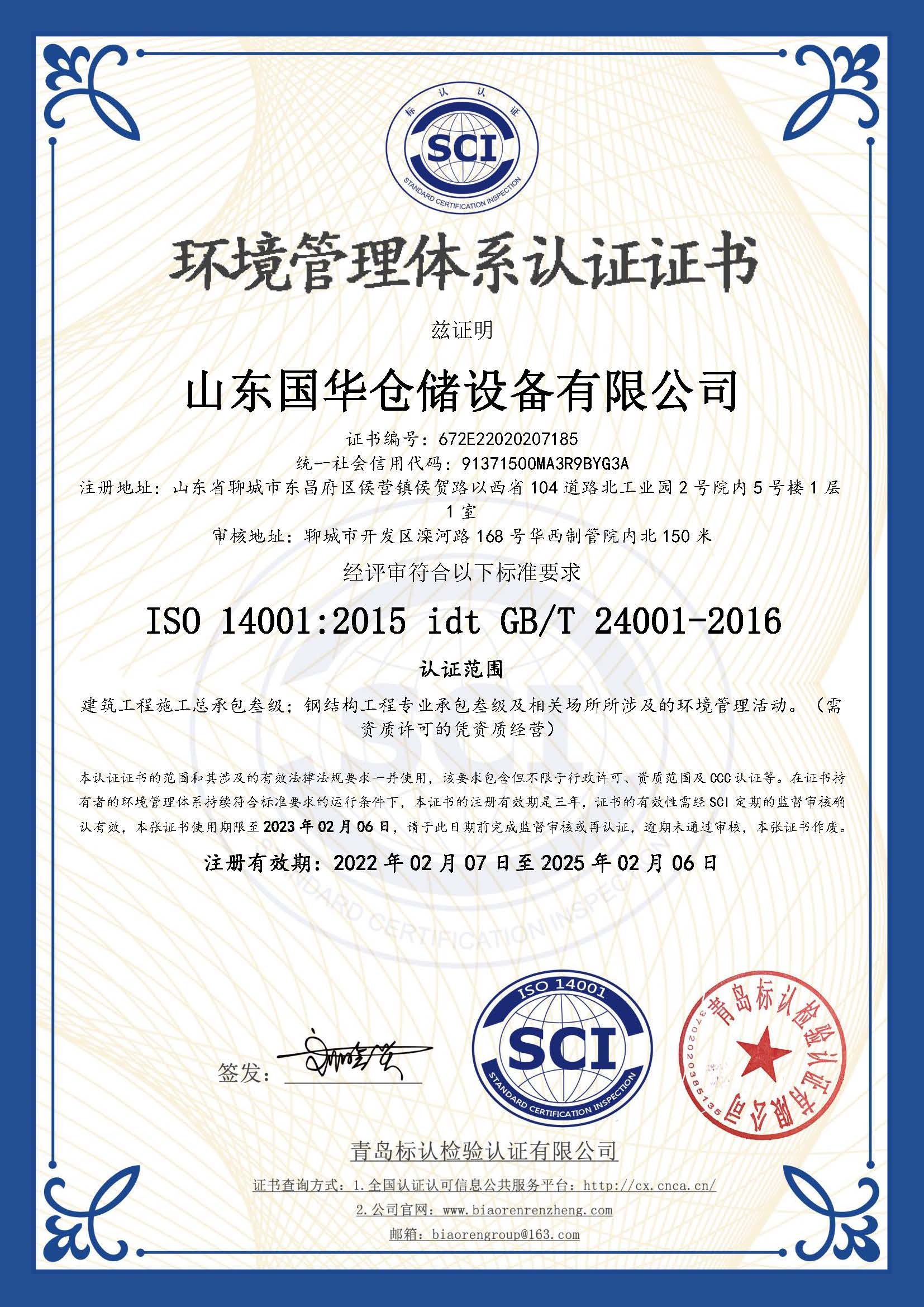 安徽钢板仓环境管理体系认证证书
